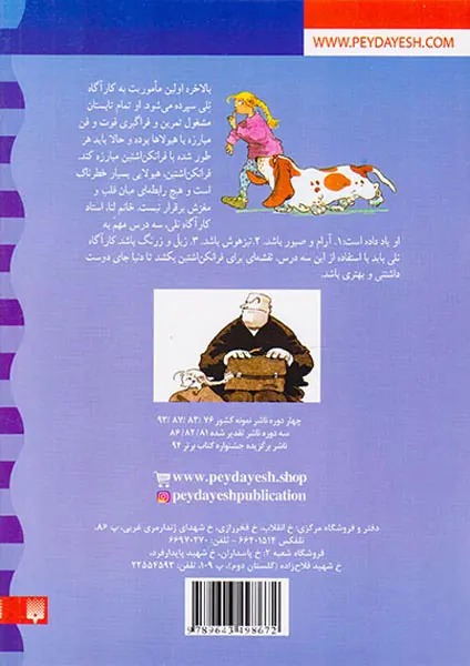 کارآگاه نلی جلد دوم فرانکن اشتین